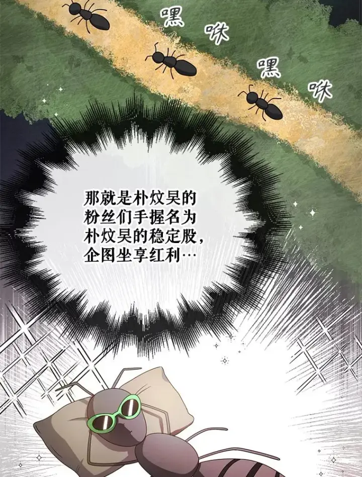 漫画《不出道就完蛋了》55.愤怒的粉丝第67张图