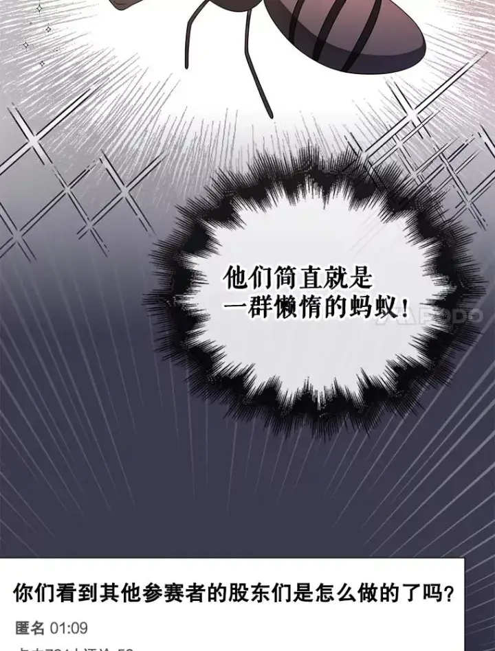 漫画《不出道就完蛋了》55.愤怒的粉丝第68张图