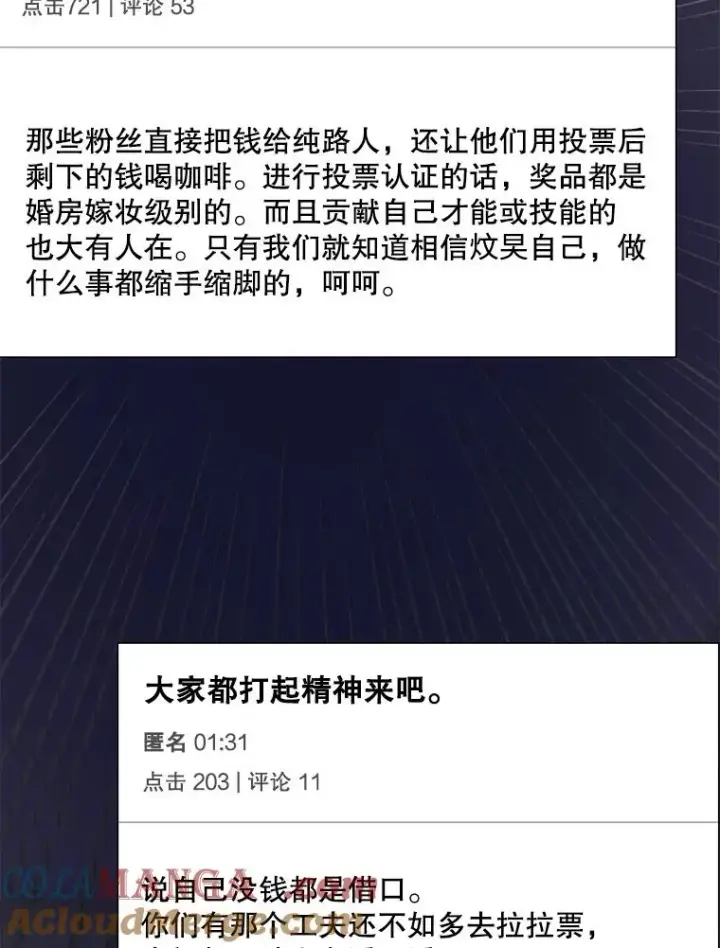 漫画《不出道就完蛋了》55.愤怒的粉丝第69张图