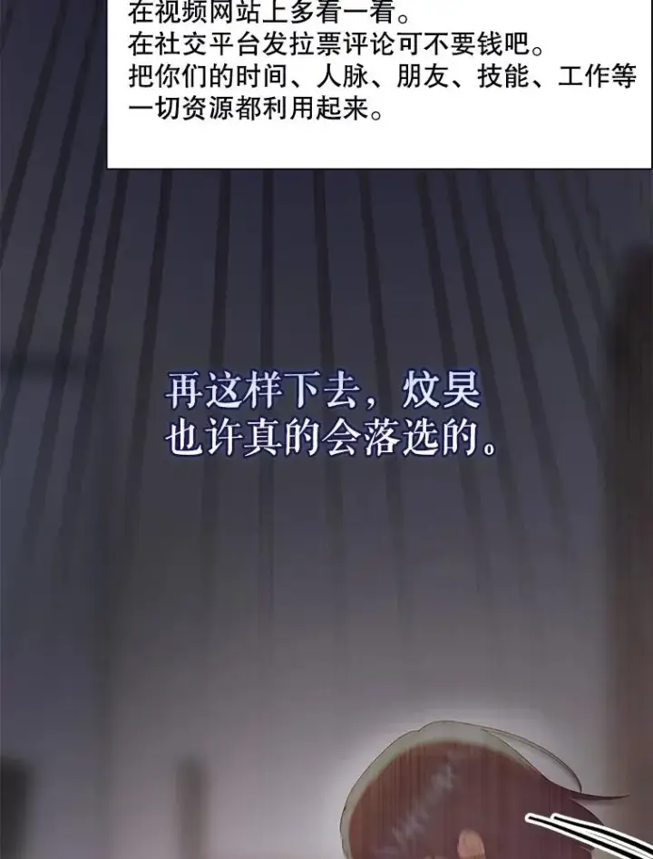 漫画《不出道就完蛋了》55.愤怒的粉丝第70张图