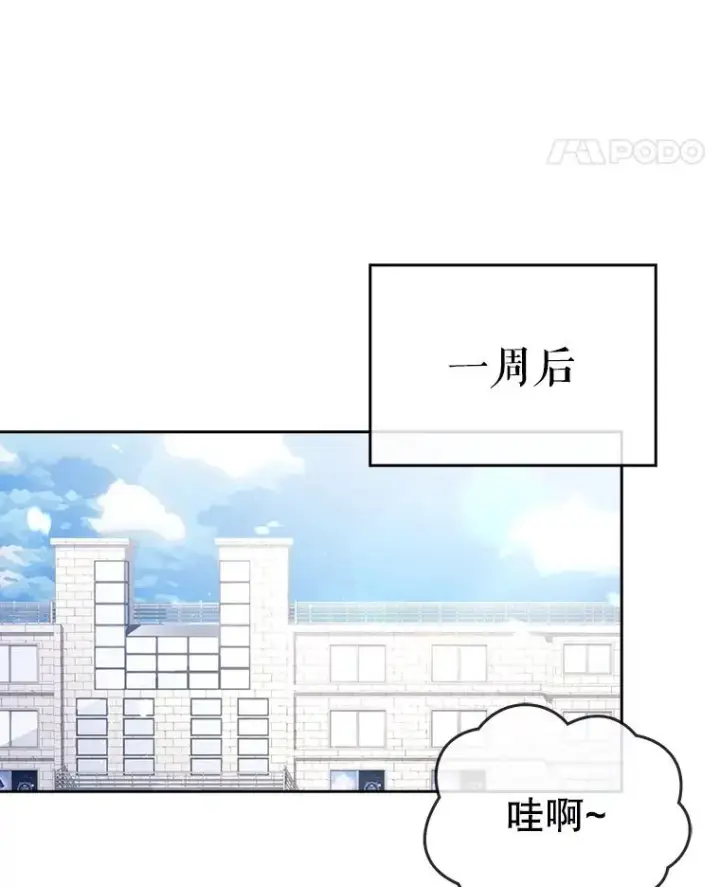 漫画《不出道就完蛋了》55.愤怒的粉丝第75张图