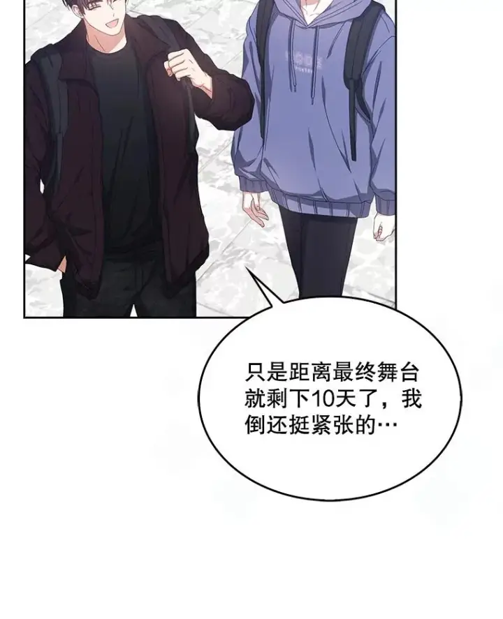 漫画《不出道就完蛋了》55.愤怒的粉丝第79张图