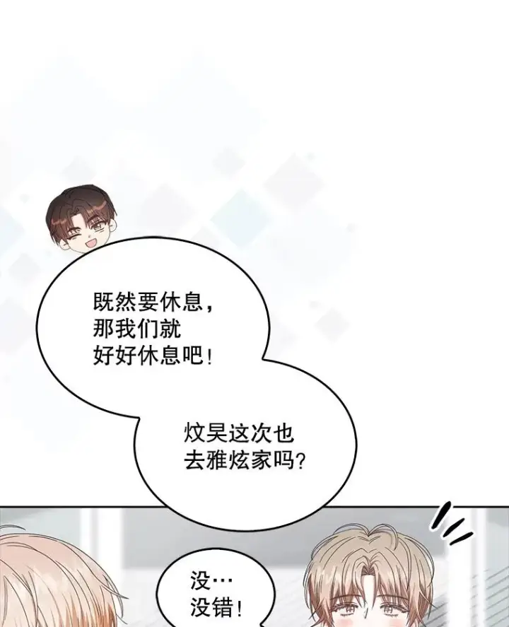 漫画《不出道就完蛋了》55.愤怒的粉丝第80张图