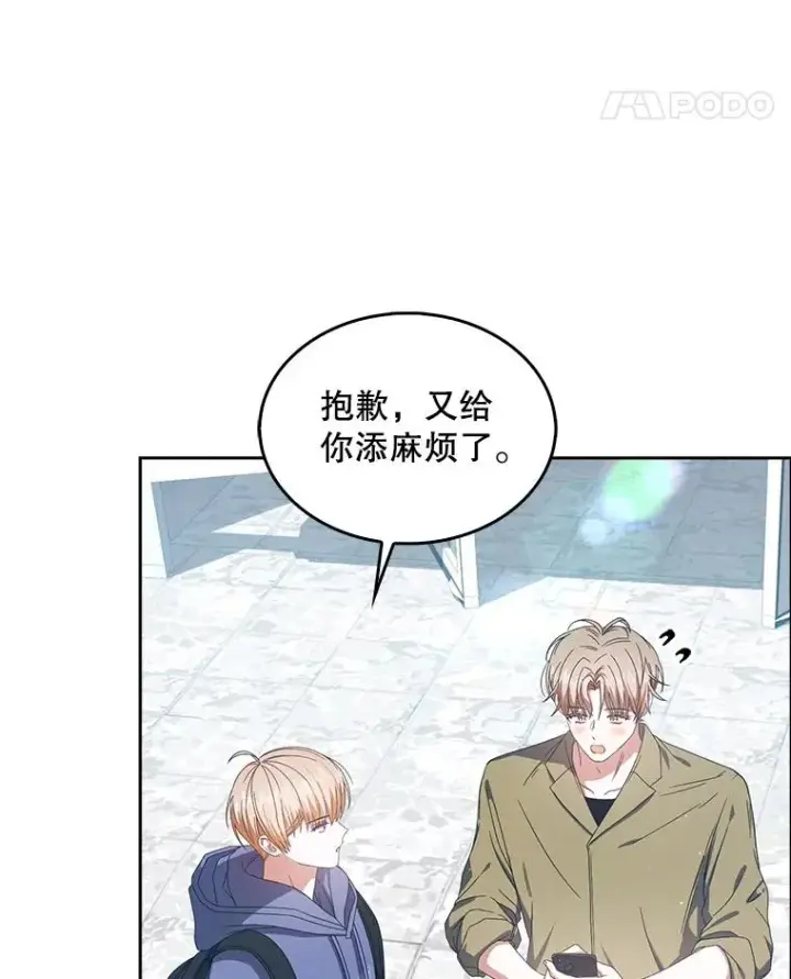 漫画《不出道就完蛋了》55.愤怒的粉丝第82张图
