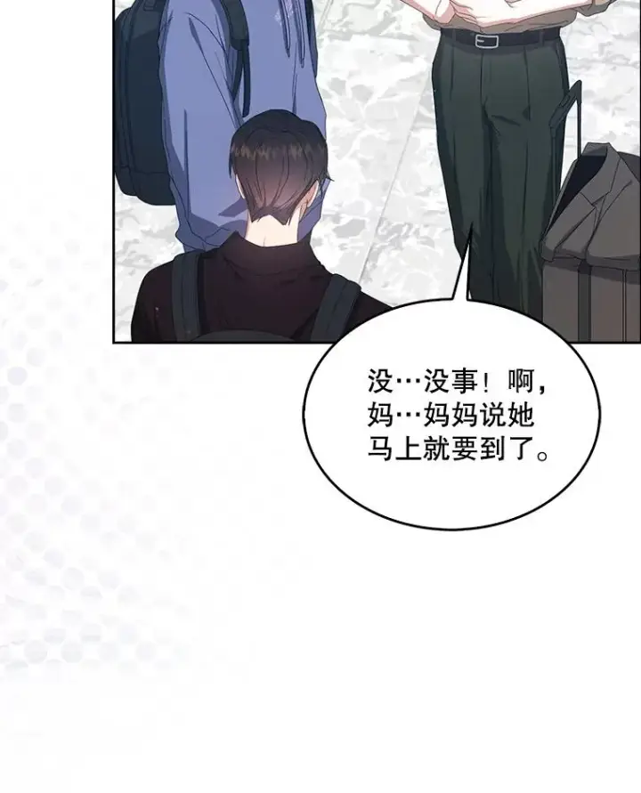 漫画《不出道就完蛋了》55.愤怒的粉丝第83张图