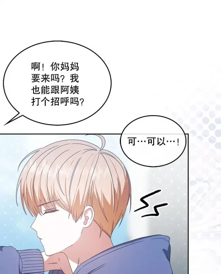 漫画《不出道就完蛋了》55.愤怒的粉丝第84张图
