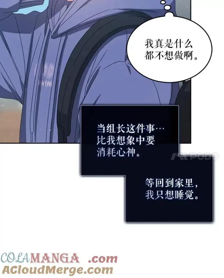 漫画《不出道就完蛋了》55.愤怒的粉丝第85张图