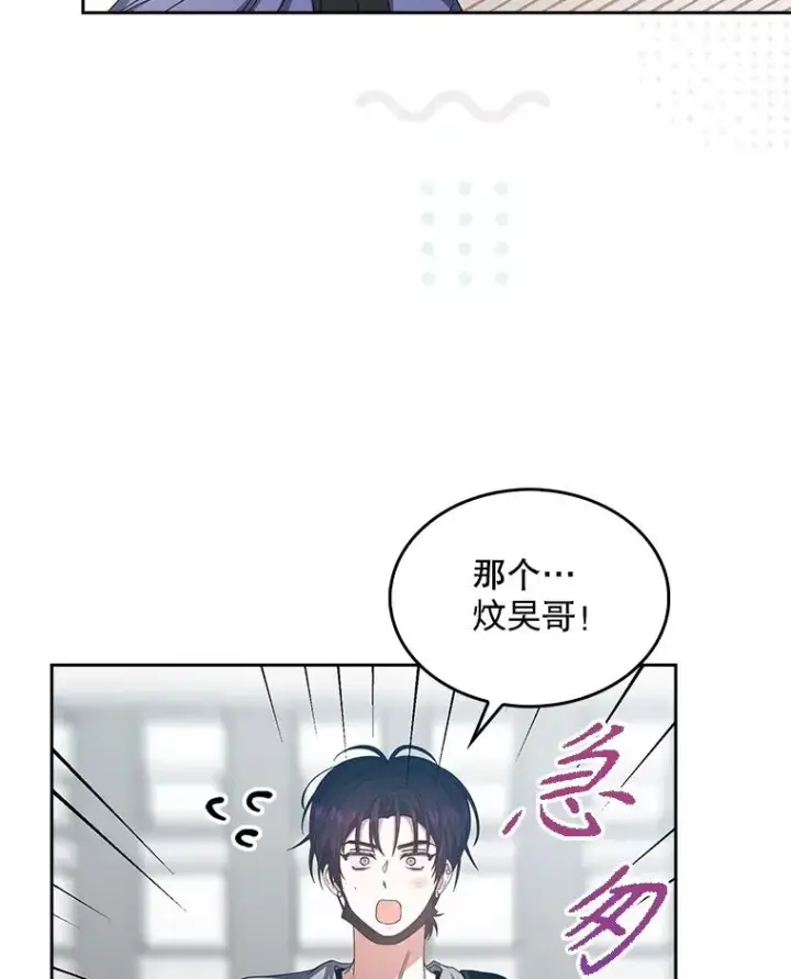 漫画《不出道就完蛋了》55.愤怒的粉丝第87张图