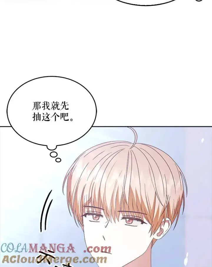 漫画《不出道就完蛋了》55.愤怒的粉丝第9张图