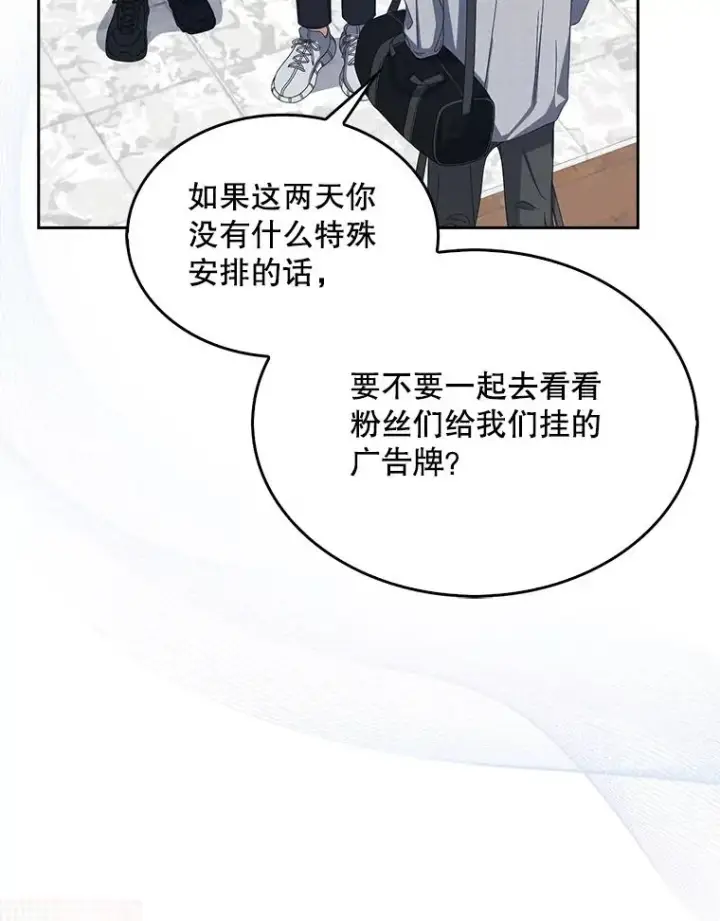 漫画《不出道就完蛋了》55.愤怒的粉丝第90张图