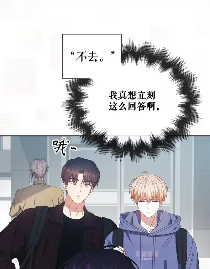 漫画《不出道就完蛋了》55.愤怒的粉丝第91张图