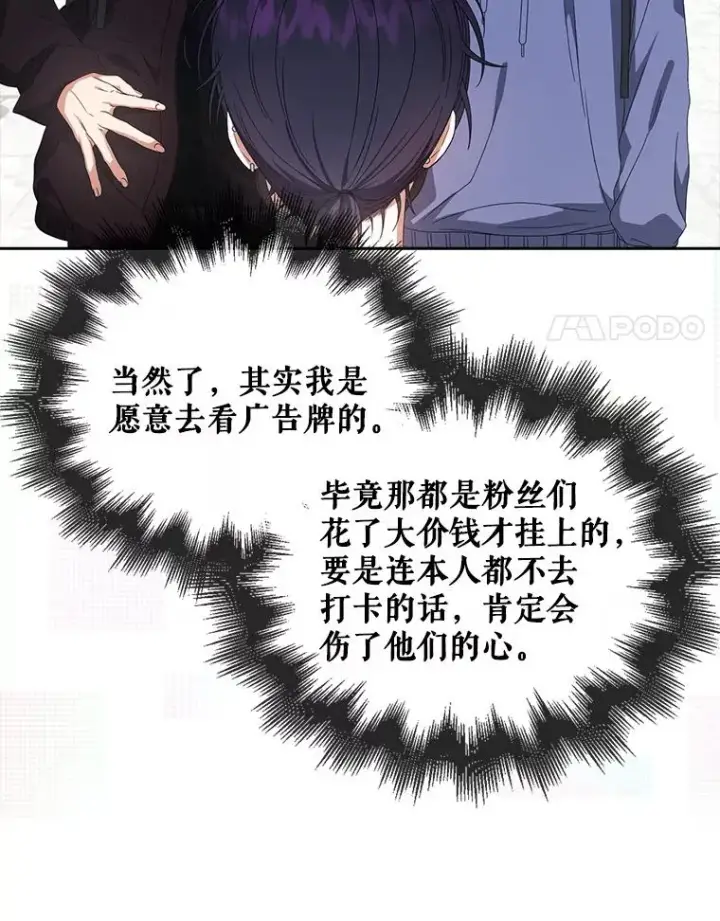 漫画《不出道就完蛋了》55.愤怒的粉丝第92张图