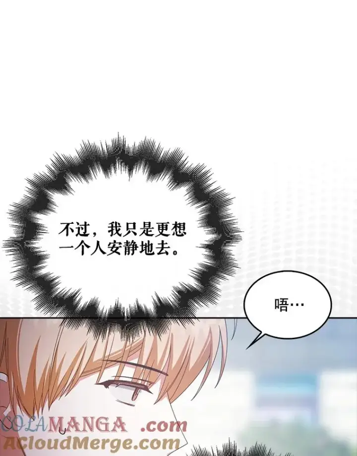 漫画《不出道就完蛋了》55.愤怒的粉丝第93张图
