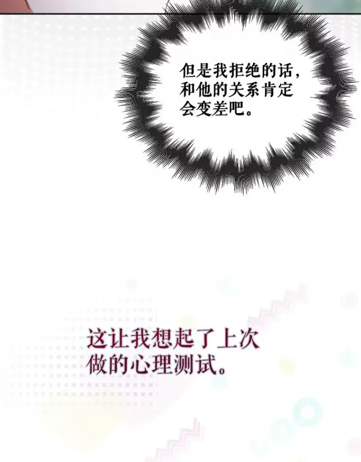 漫画《不出道就完蛋了》55.愤怒的粉丝第94张图