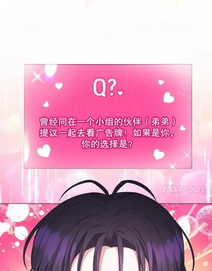 漫画《不出道就完蛋了》55.愤怒的粉丝第95张图