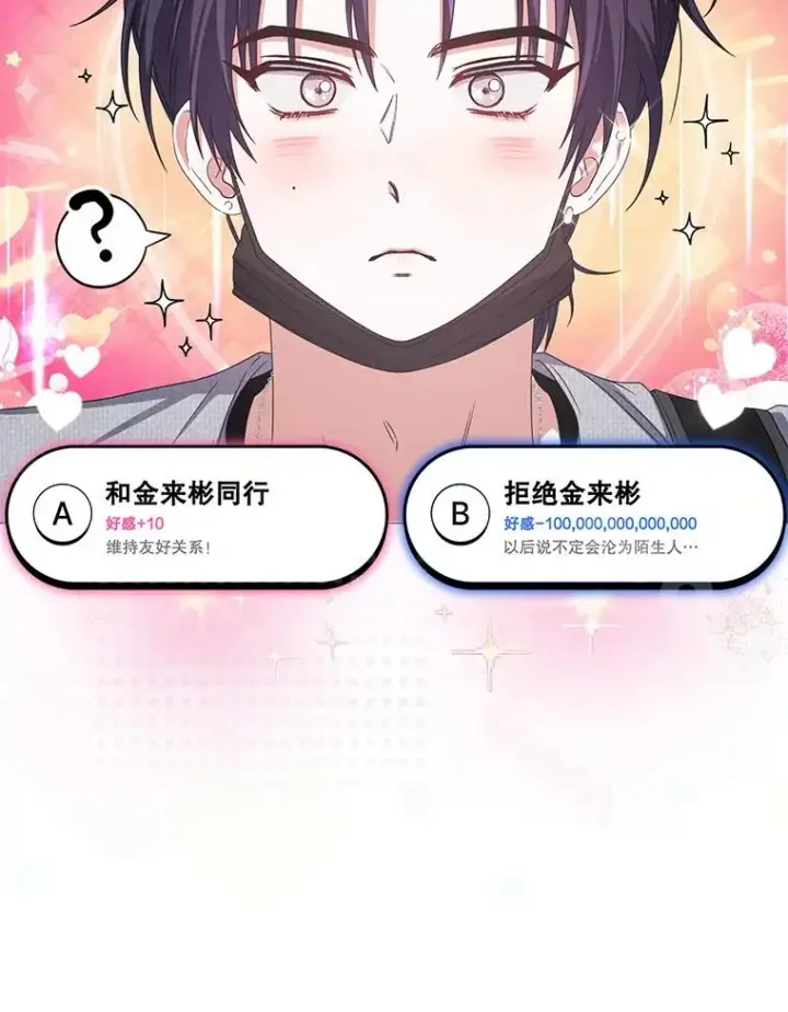 漫画《不出道就完蛋了》55.愤怒的粉丝第96张图
