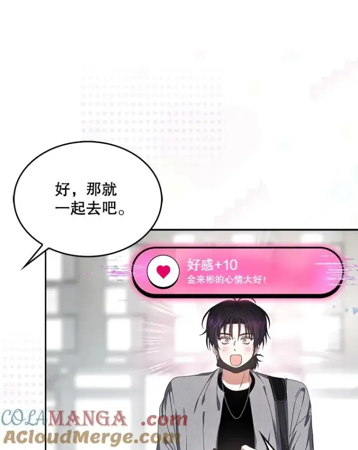 漫画《不出道就完蛋了》55.愤怒的粉丝第97张图