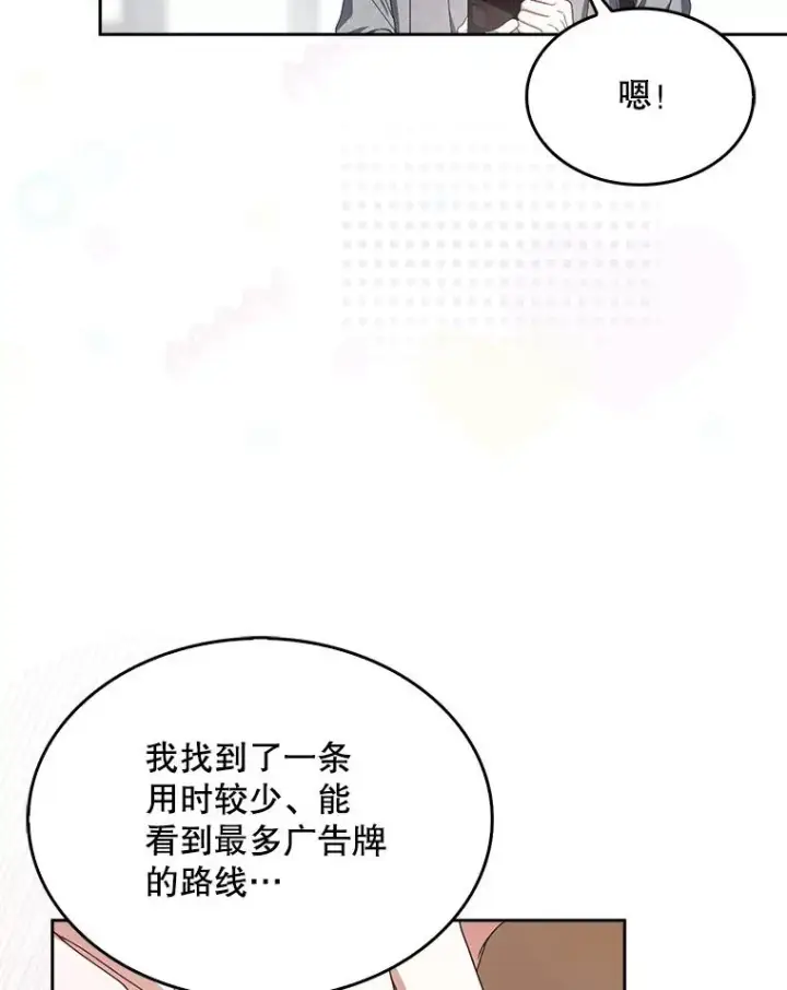 漫画《不出道就完蛋了》55.愤怒的粉丝第98张图
