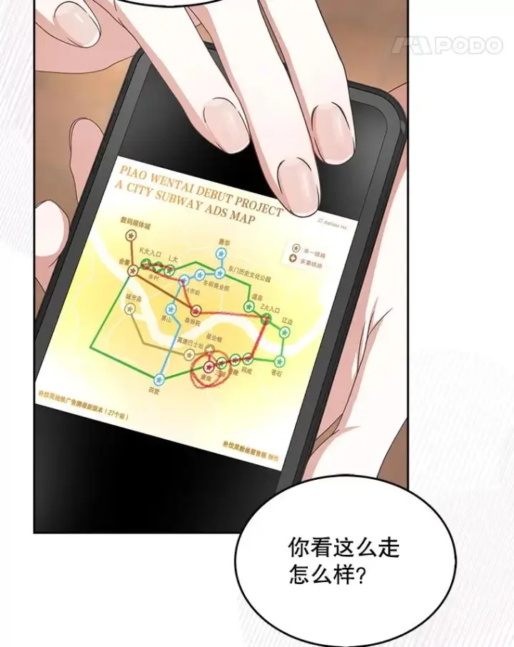 漫画《不出道就完蛋了》55.愤怒的粉丝第99张图