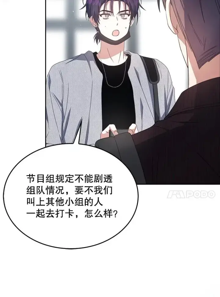 漫画《不出道就完蛋了》56.火力全开第14张图
