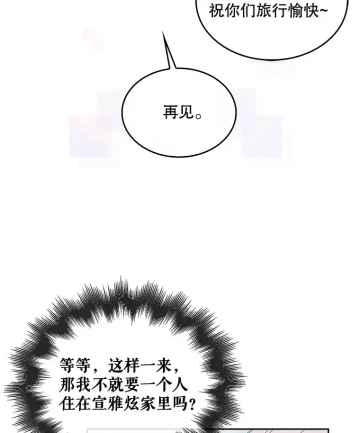 漫画《不出道就完蛋了》56.火力全开第20张图
