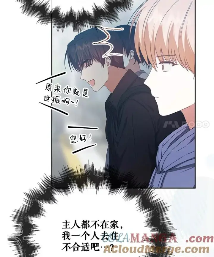 漫画《不出道就完蛋了》56.火力全开第21张图