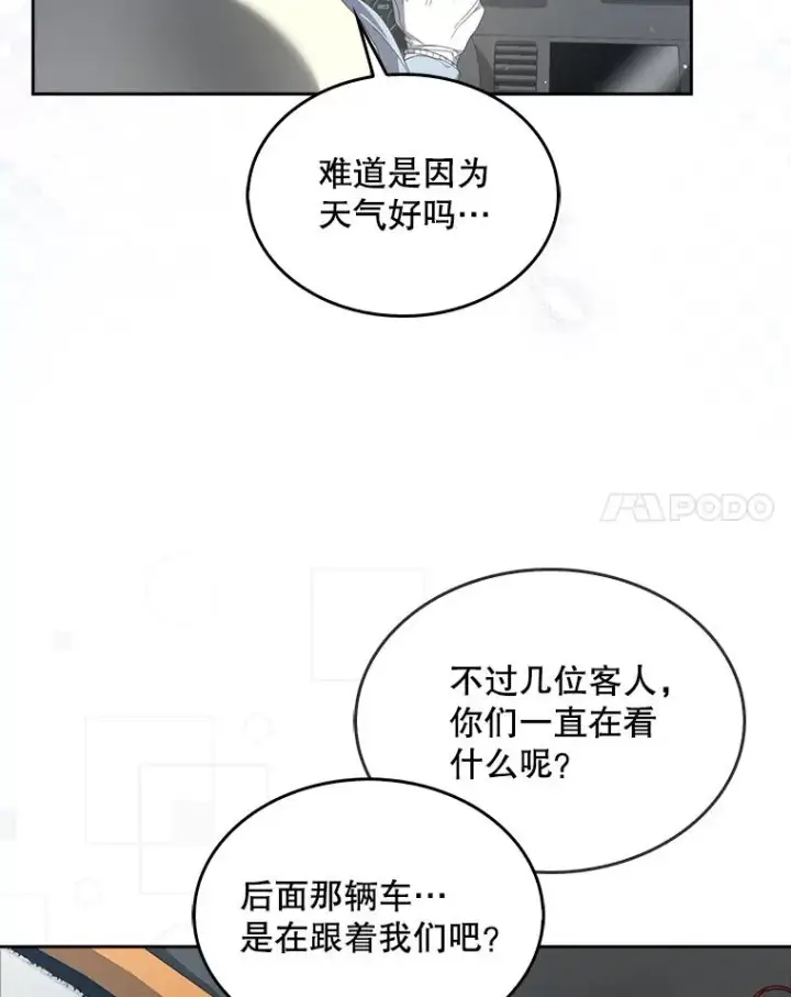 漫画《不出道就完蛋了》56.火力全开第42张图