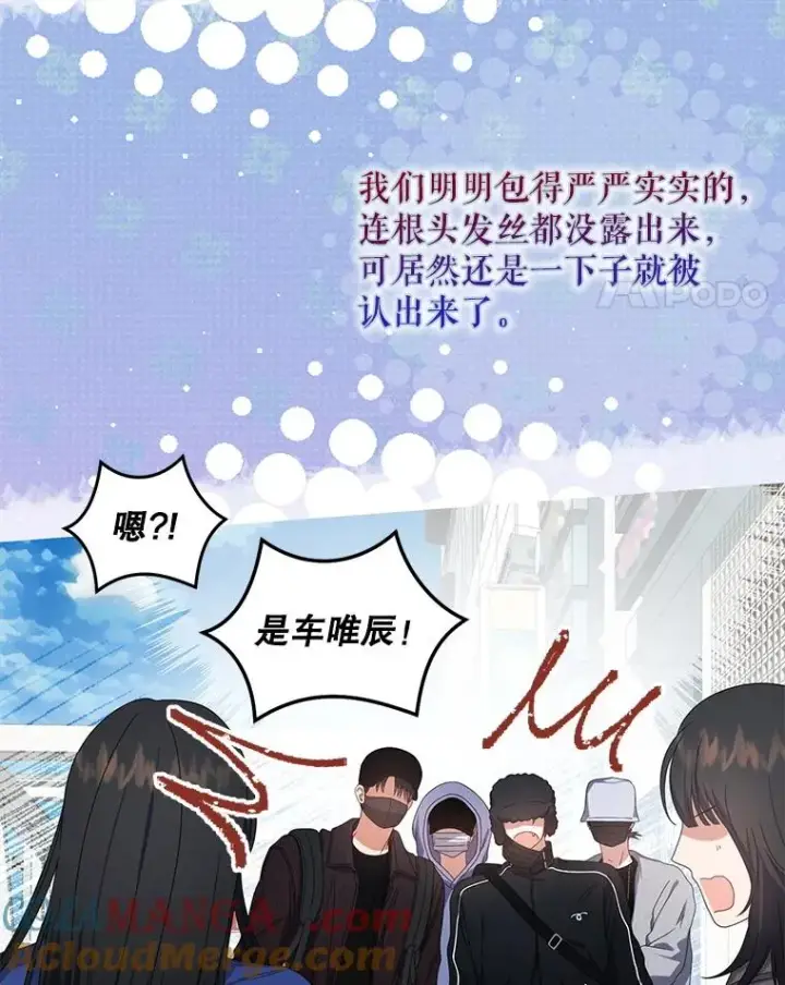 漫画《不出道就完蛋了》56.火力全开第49张图