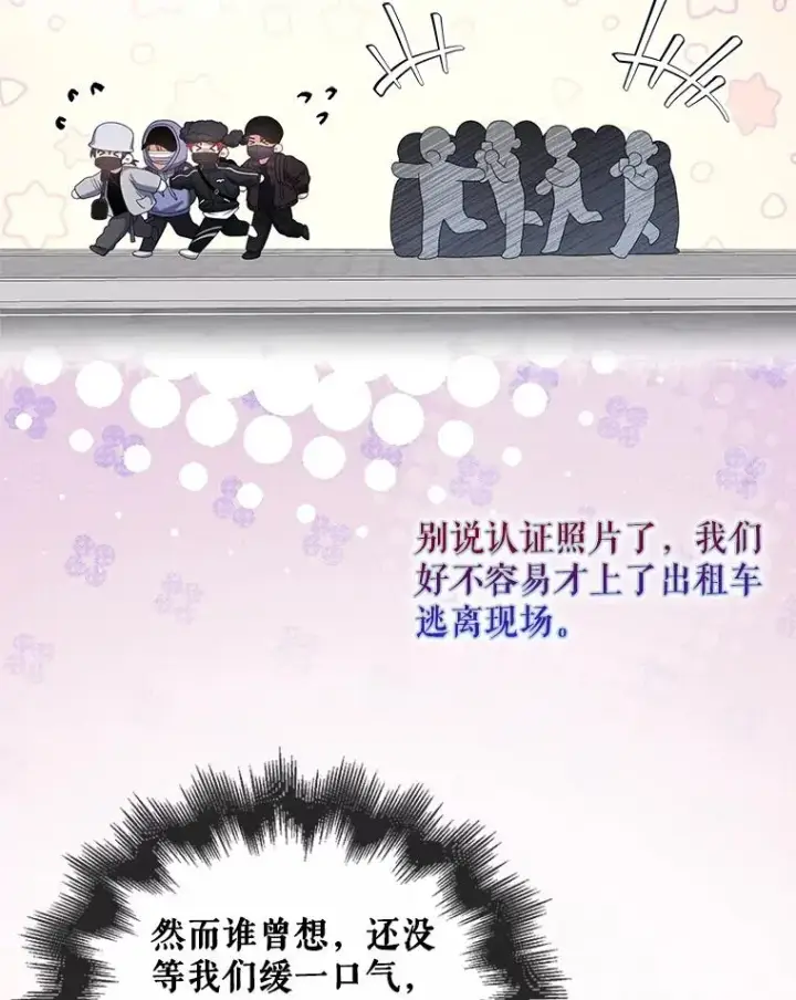 漫画《不出道就完蛋了》56.火力全开第51张图