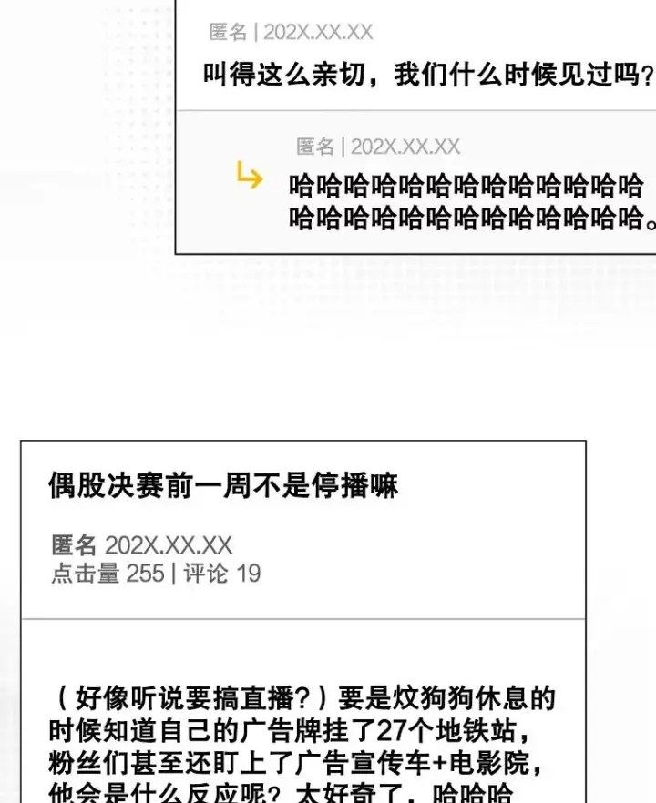 漫画《不出道就完蛋了》56.火力全开第6张图