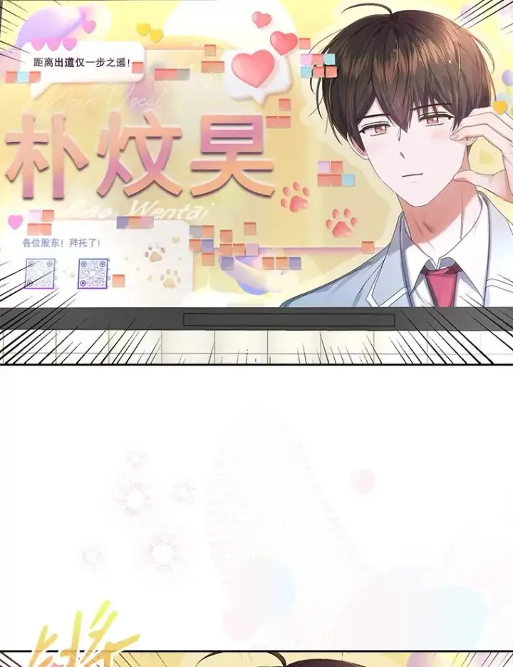 漫画《不出道就完蛋了》56.火力全开第64张图