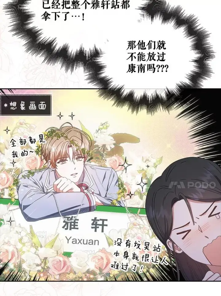 漫画《不出道就完蛋了》56.火力全开第72张图