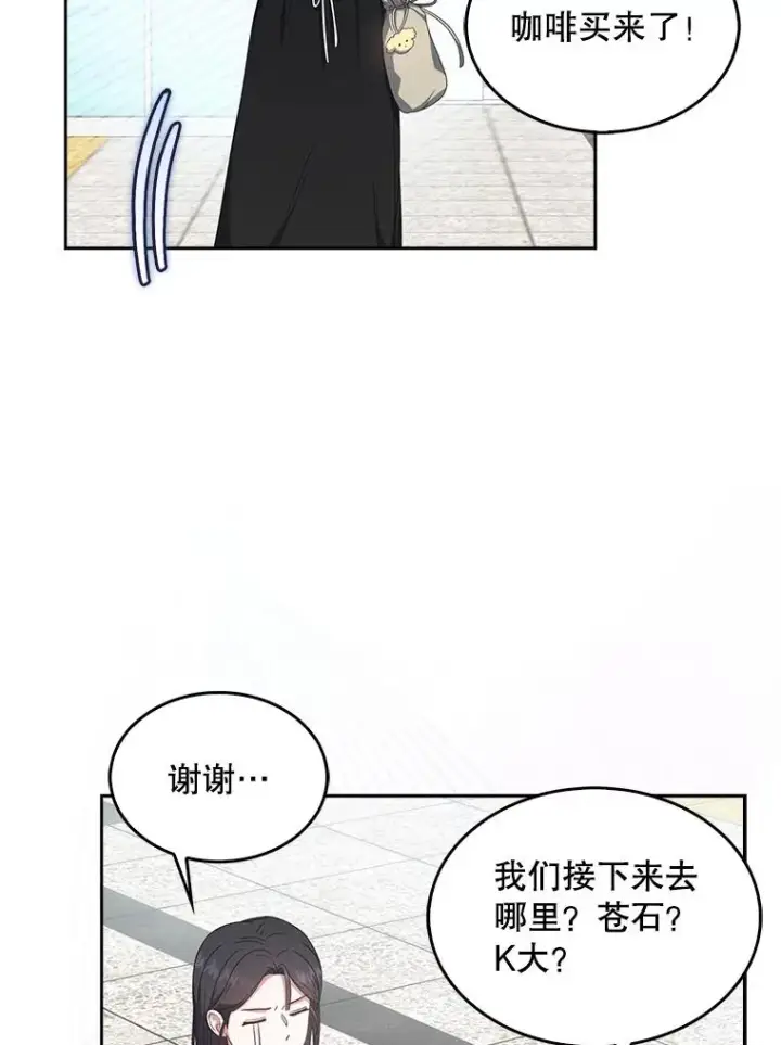 漫画《不出道就完蛋了》56.火力全开第74张图