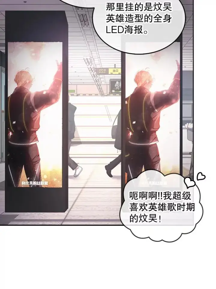 漫画《不出道就完蛋了》56.火力全开第76张图