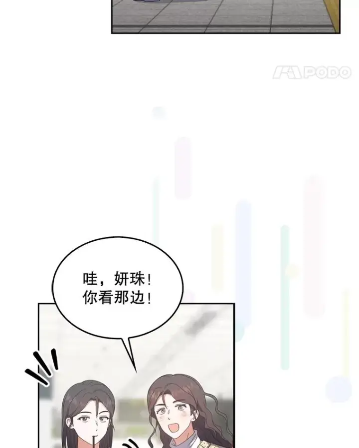 漫画《不出道就完蛋了》56.火力全开第79张图