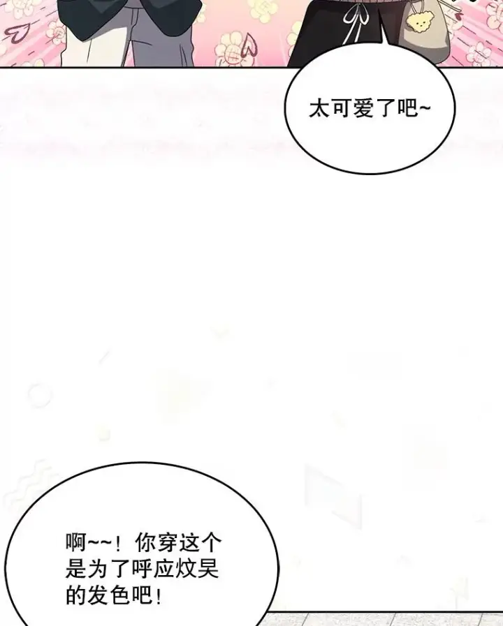漫画《不出道就完蛋了》56.火力全开第84张图