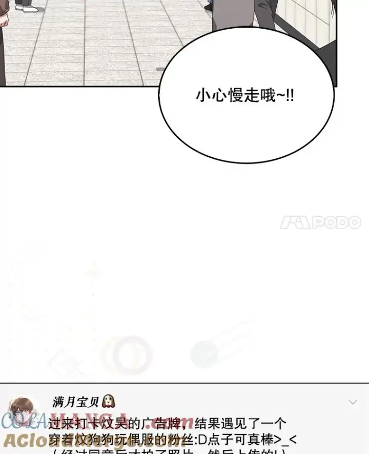 漫画《不出道就完蛋了》56.火力全开第89张图