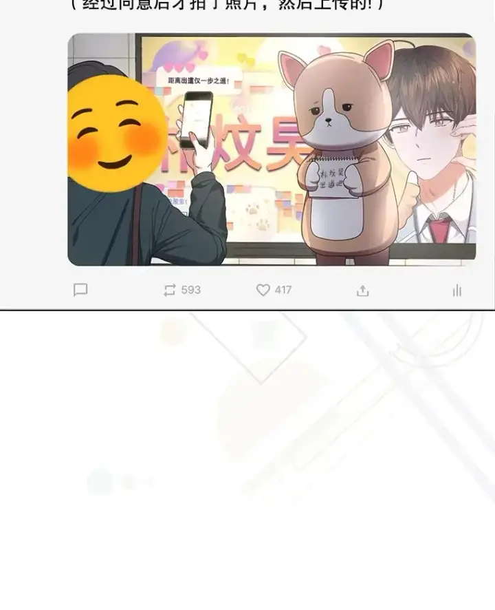 漫画《不出道就完蛋了》56.火力全开第90张图