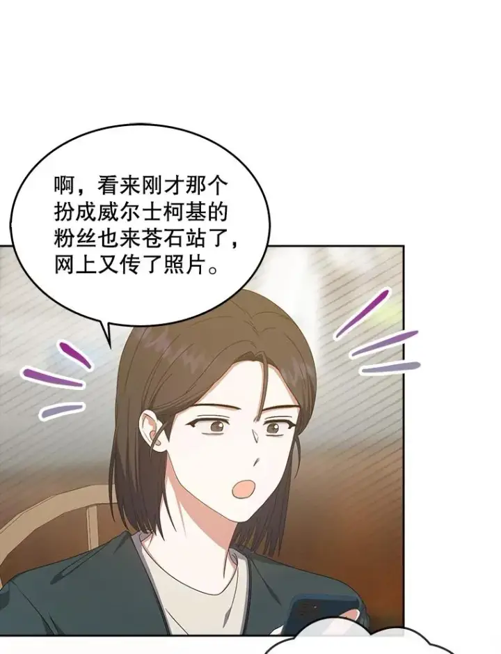 漫画《不出道就完蛋了》56.火力全开第94张图