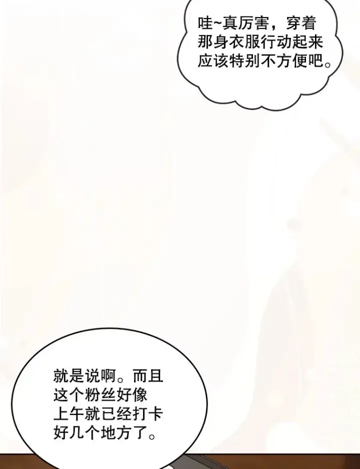 漫画《不出道就完蛋了》56.火力全开第95张图