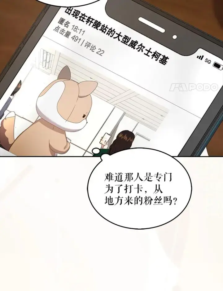 漫画《不出道就完蛋了》56.火力全开第96张图