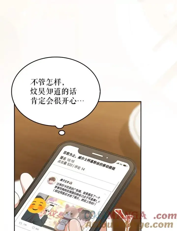 漫画《不出道就完蛋了》56.火力全开第97张图