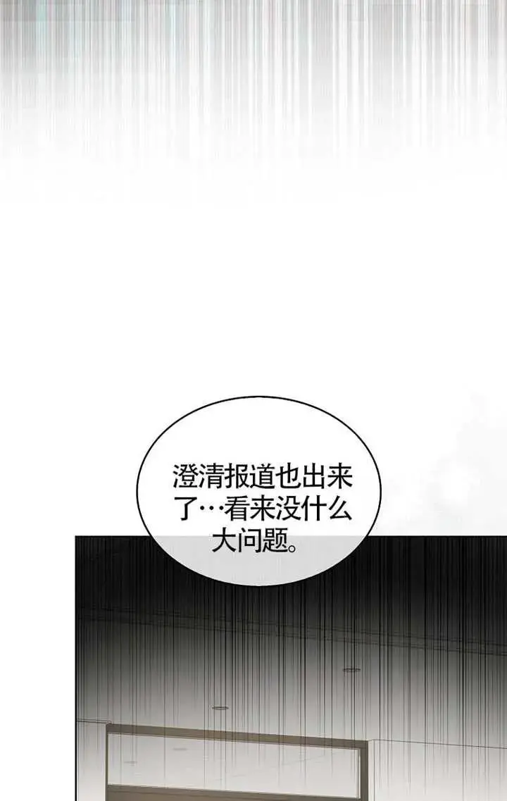 漫画《不出道就完蛋了》第107话第32张图