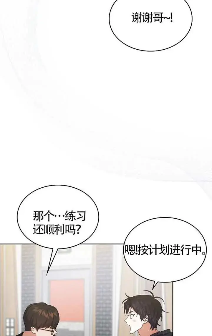 漫画《不出道就完蛋了》第107话第7张图