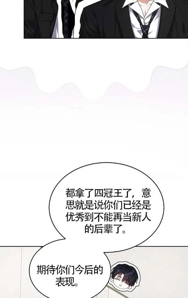漫画《不出道就完蛋了》第107话第76张图
