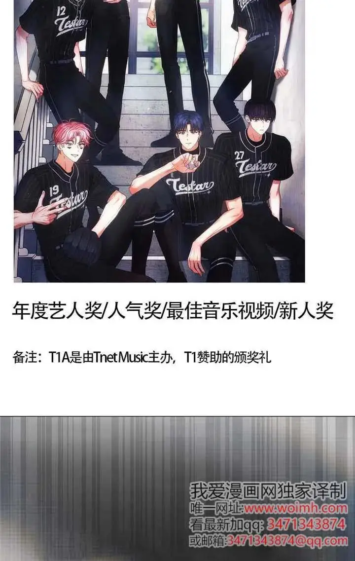 漫画《不出道就完蛋了》第107话第90张图