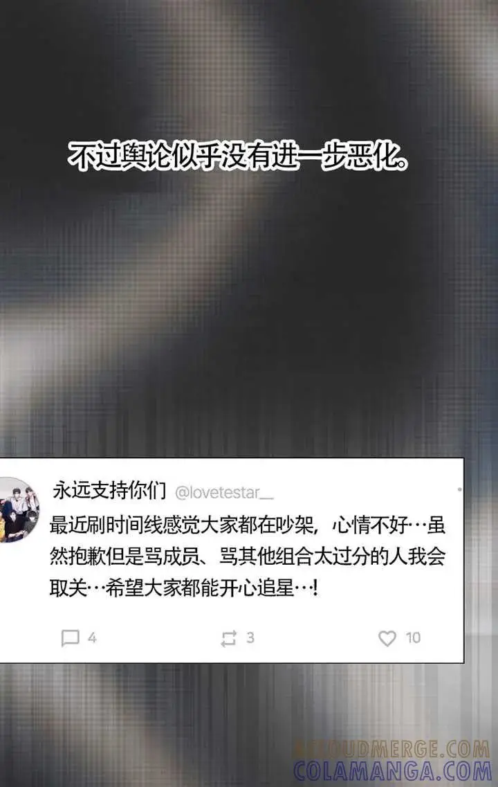 漫画《不出道就完蛋了》第107话第93张图