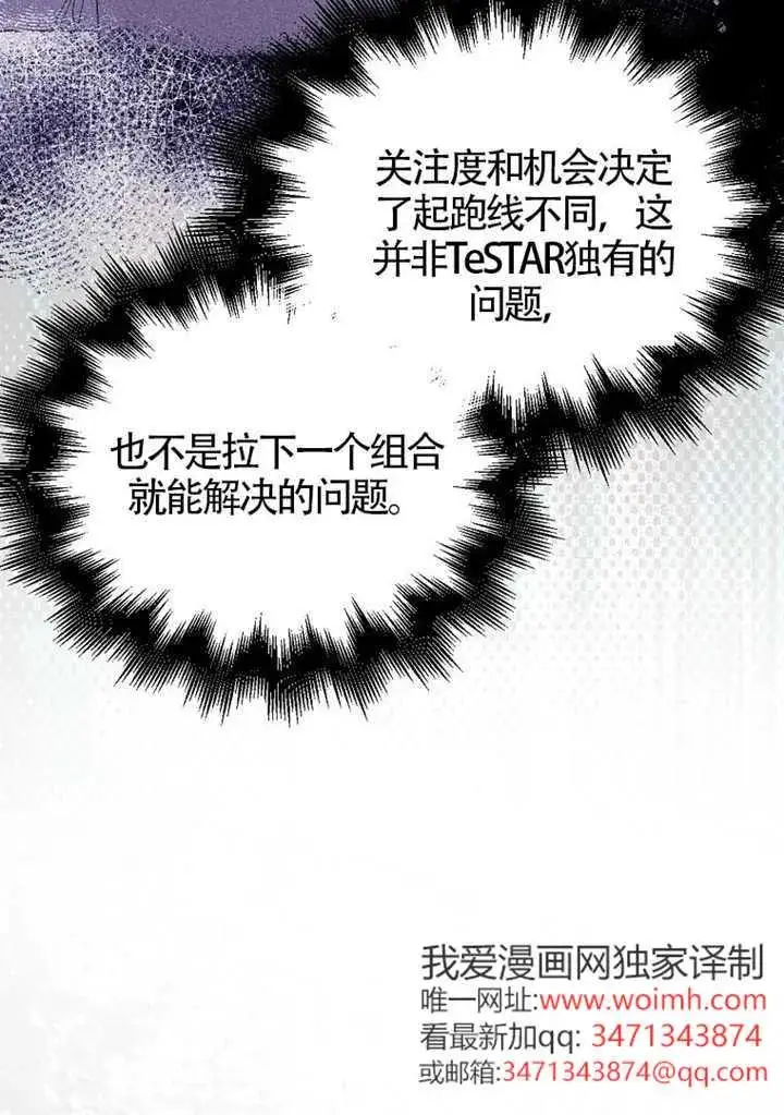 漫画《不出道就完蛋了》第108话第10张图