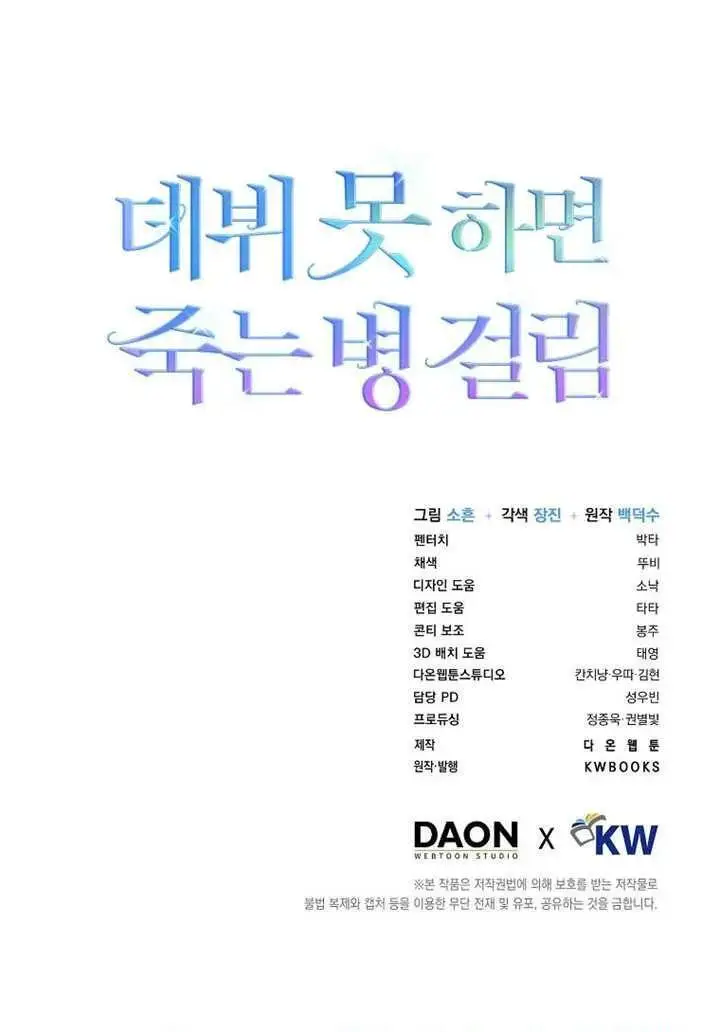 漫画《不出道就完蛋了》第108话第100张图