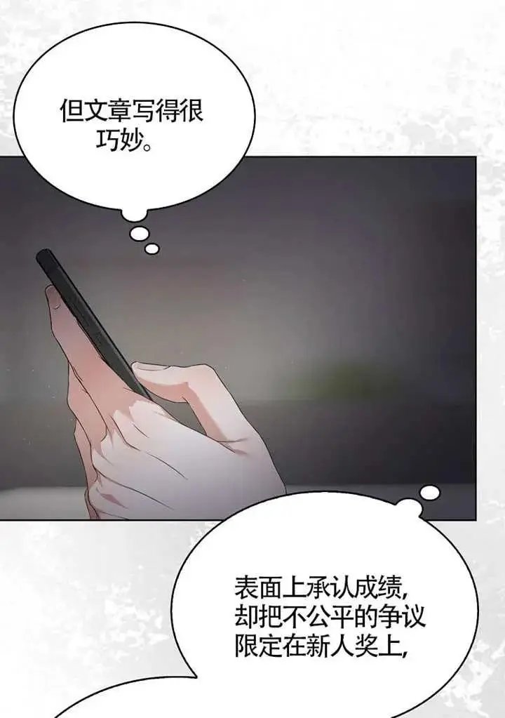 漫画《不出道就完蛋了》第108话第11张图